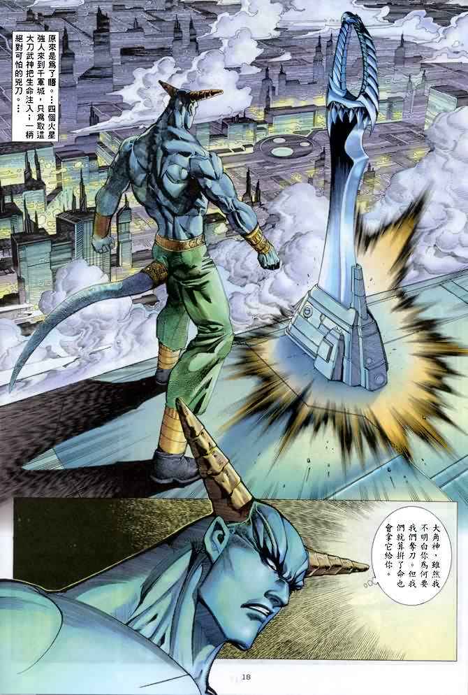 《武神》漫画最新章节第139回免费下拉式在线观看章节第【17】张图片