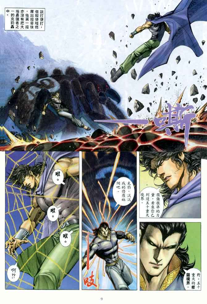 《武神》漫画最新章节第145回免费下拉式在线观看章节第【9】张图片