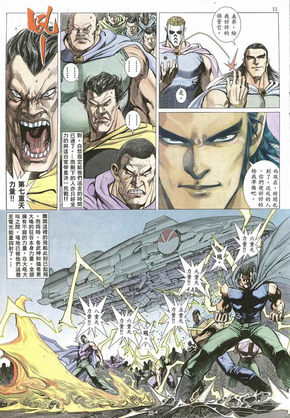 《武神》漫画最新章节第25回免费下拉式在线观看章节第【11】张图片