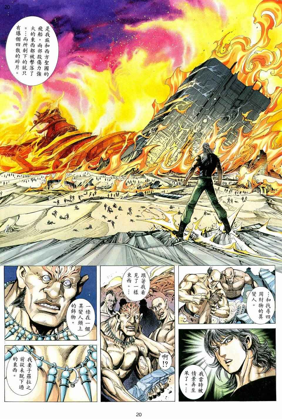 《武神》漫画最新章节第77回免费下拉式在线观看章节第【20】张图片