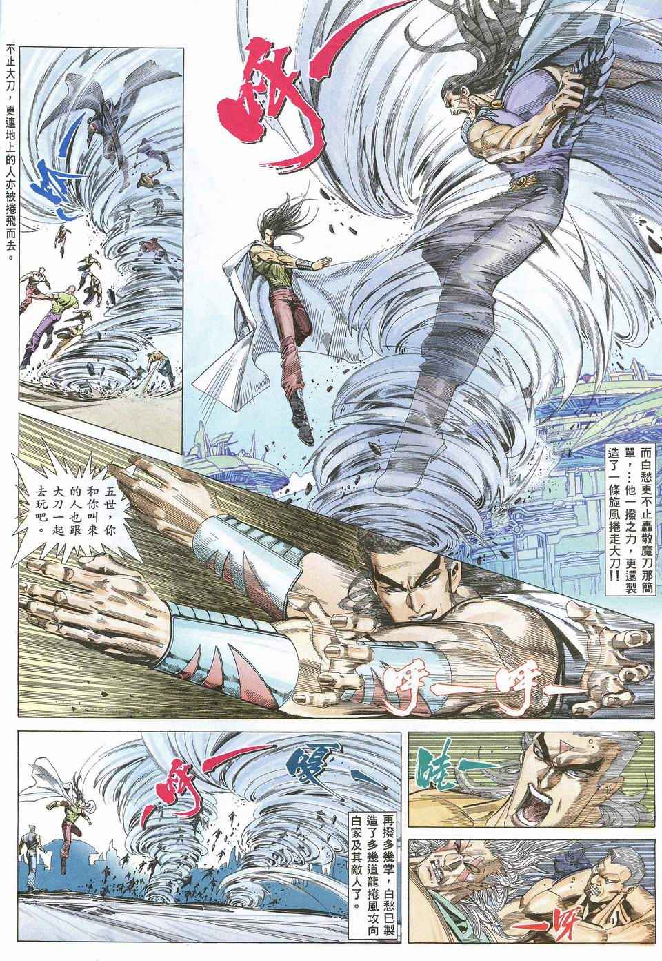 《武神》漫画最新章节第52回免费下拉式在线观看章节第【14】张图片