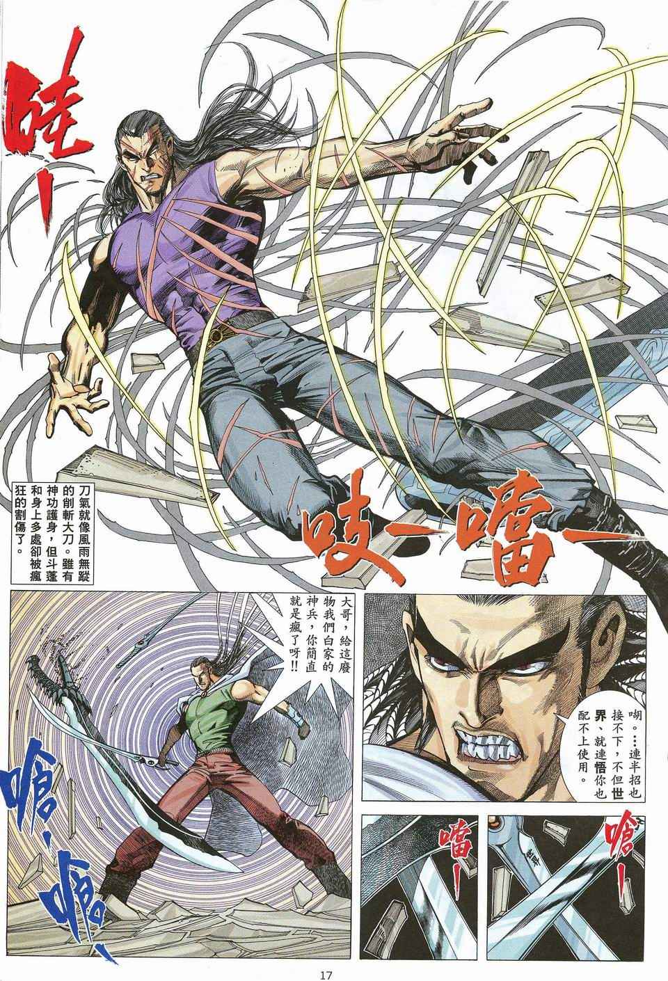 《武神》漫画最新章节第30回免费下拉式在线观看章节第【17】张图片