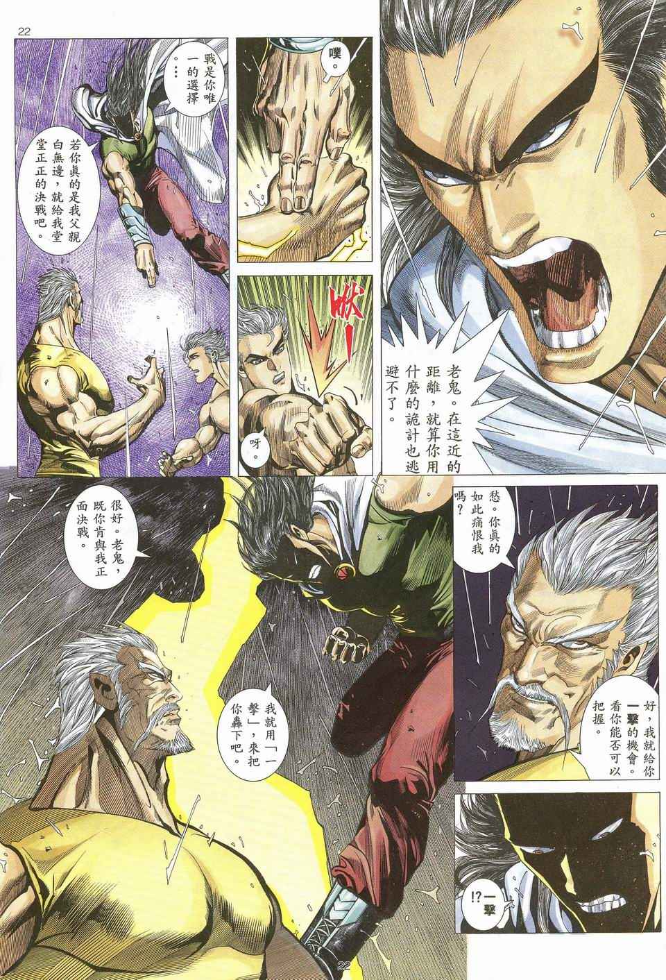 《武神》漫画最新章节第43回免费下拉式在线观看章节第【22】张图片