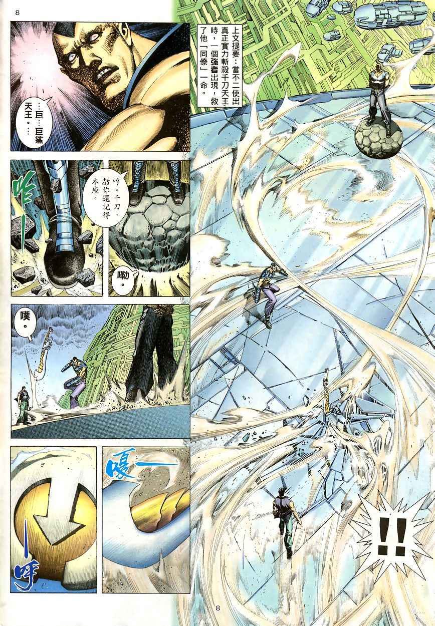 《武神》漫画最新章节第190回免费下拉式在线观看章节第【8】张图片