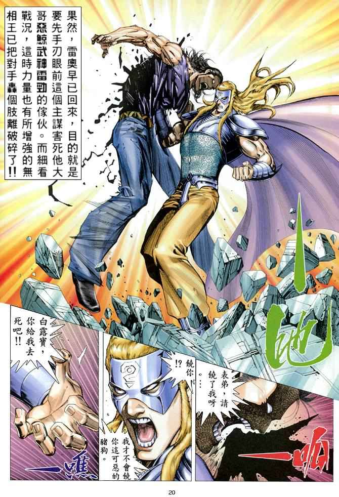 《武神》漫画最新章节第171回免费下拉式在线观看章节第【19】张图片