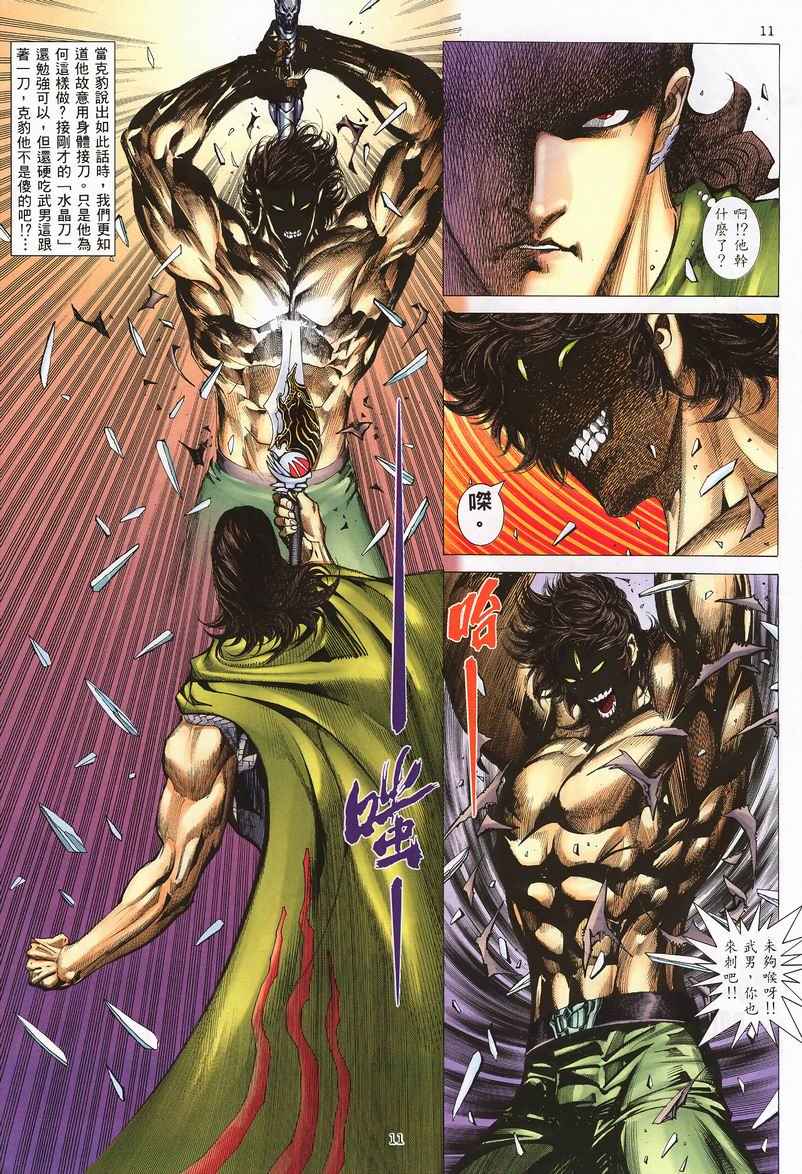 《武神》漫画最新章节第242回免费下拉式在线观看章节第【11】张图片