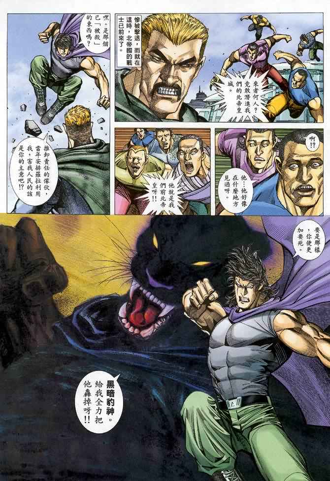 《武神》漫画最新章节第116回免费下拉式在线观看章节第【8】张图片