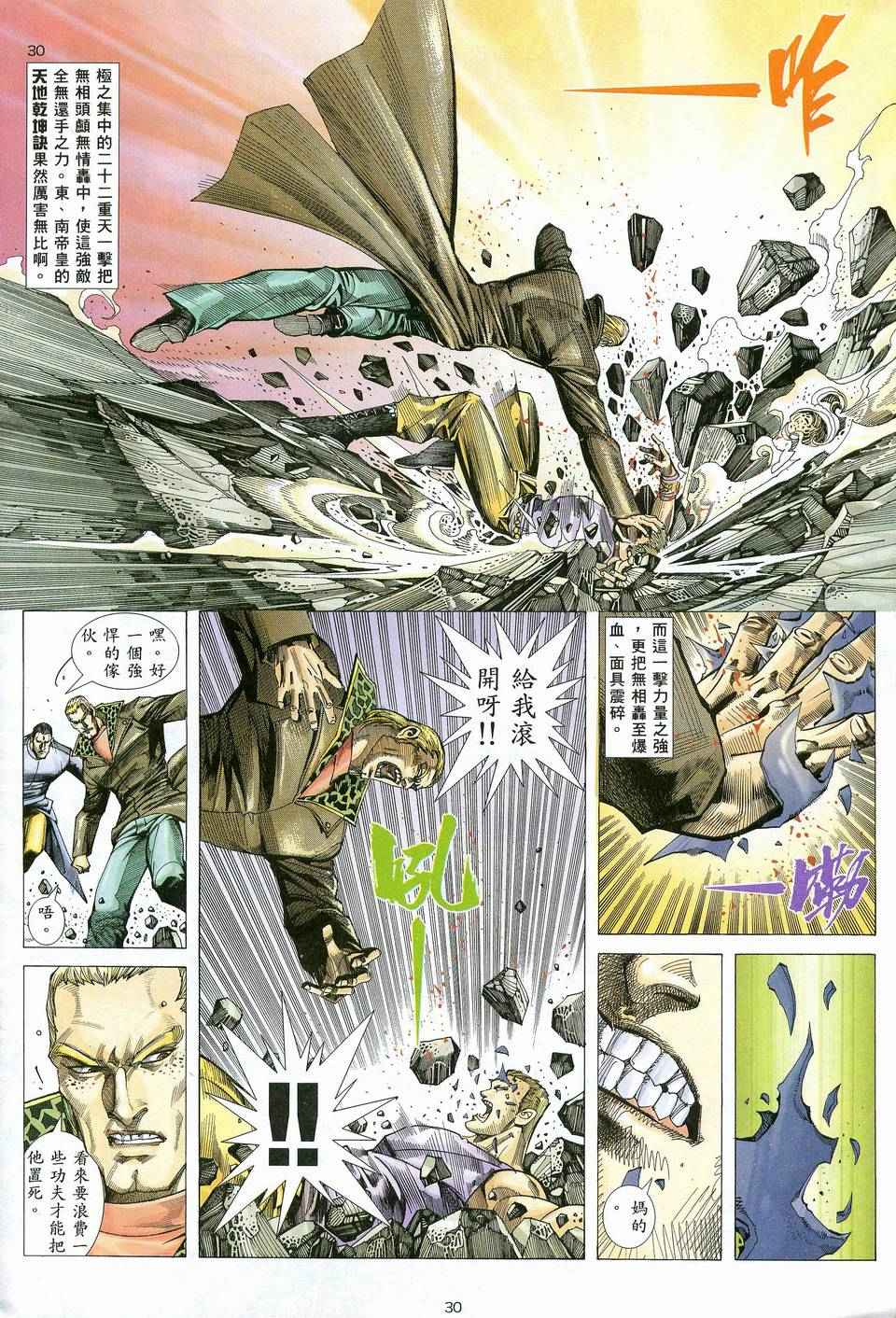 《武神》漫画最新章节第80回免费下拉式在线观看章节第【29】张图片