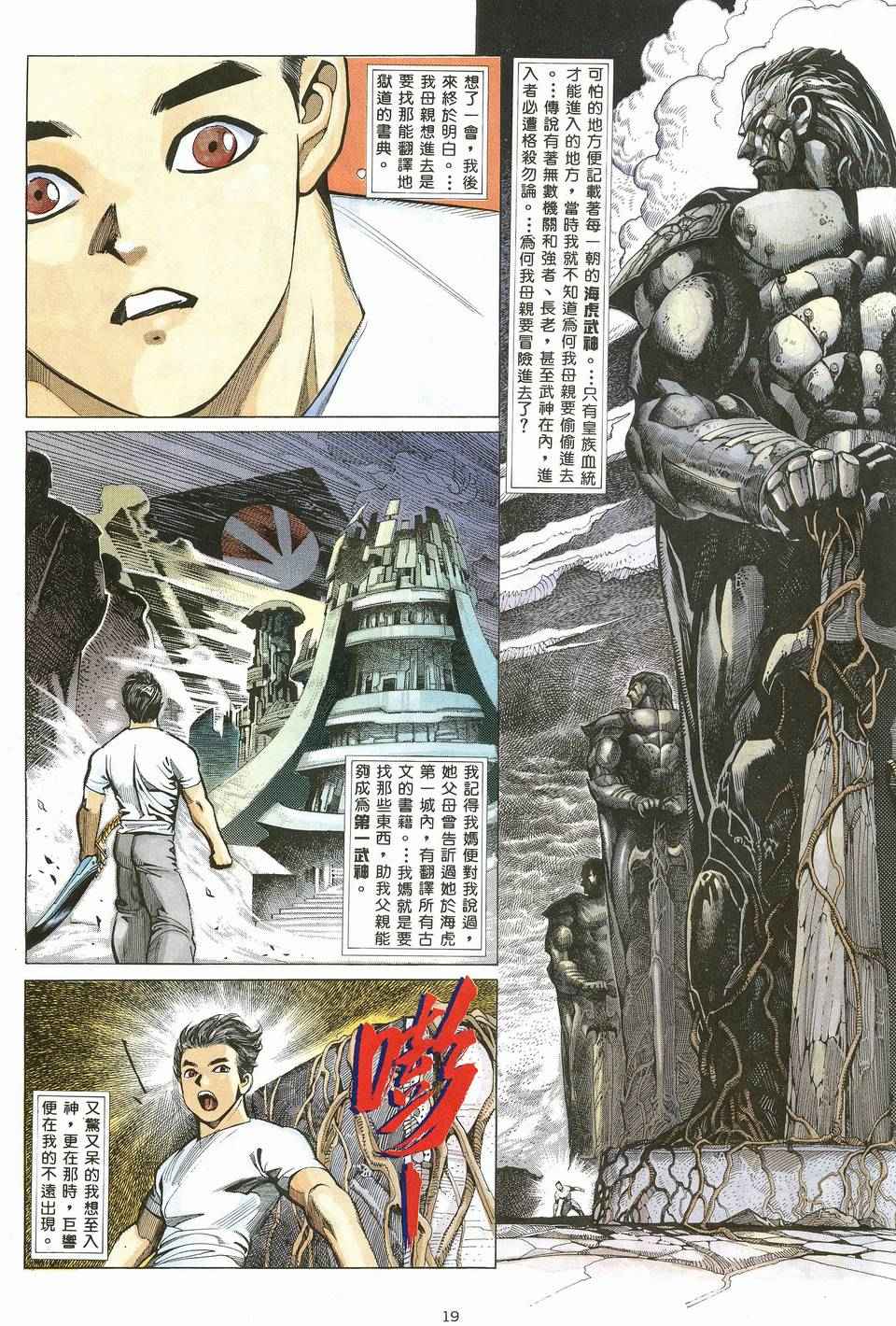 《武神》漫画最新章节第19回免费下拉式在线观看章节第【19】张图片