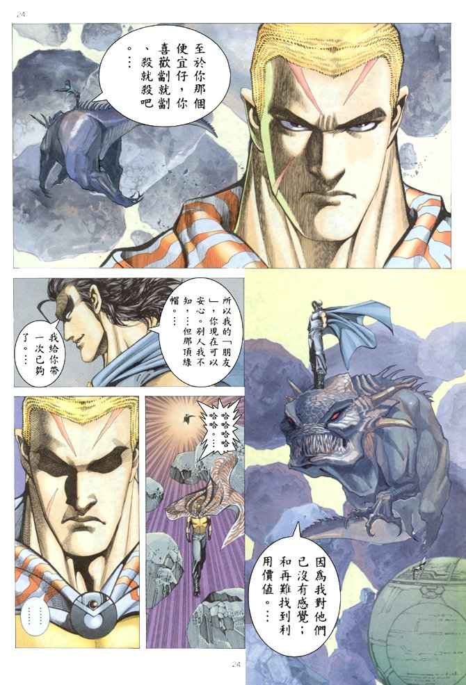 《武神》漫画最新章节第172回免费下拉式在线观看章节第【23】张图片