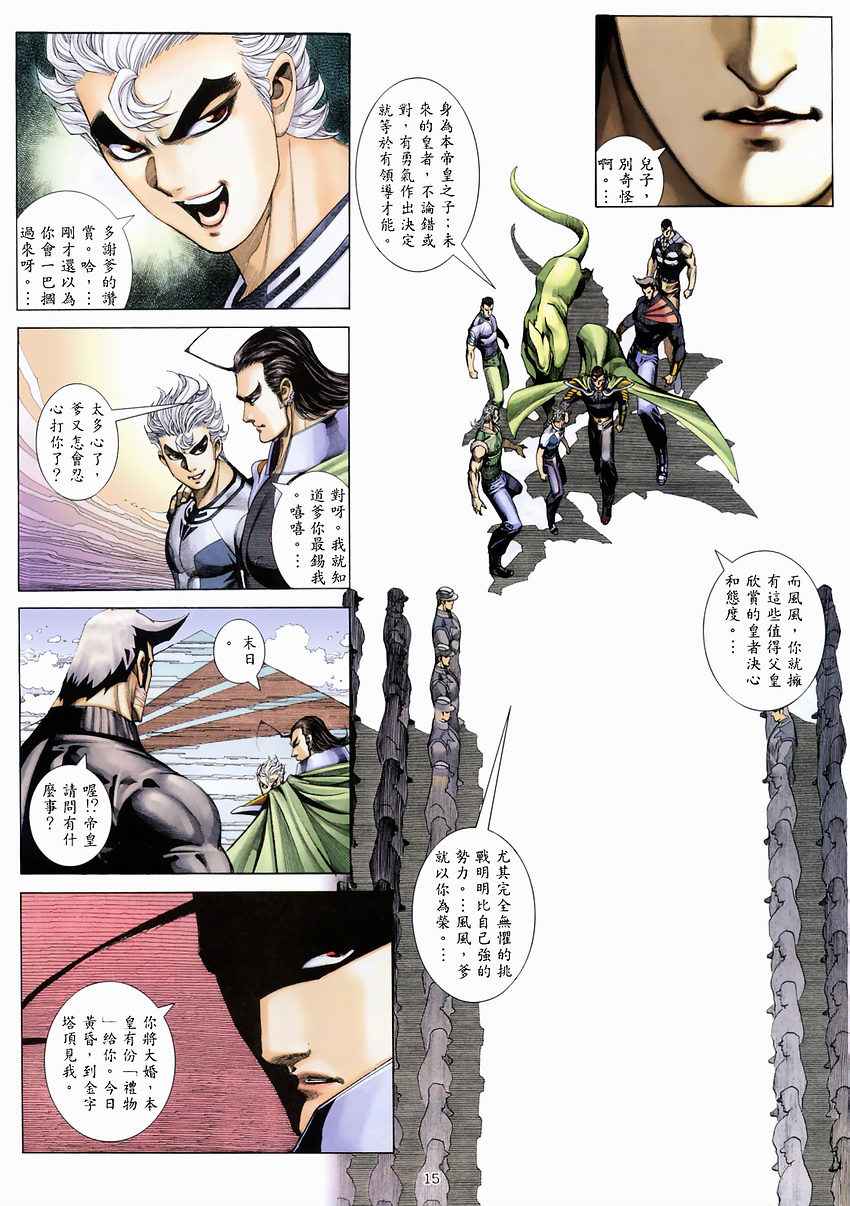 《武神》漫画最新章节第273回免费下拉式在线观看章节第【14】张图片