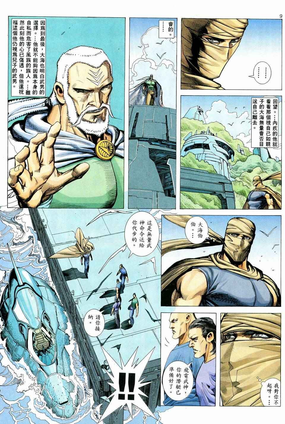 《武神》漫画最新章节第37回免费下拉式在线观看章节第【9】张图片