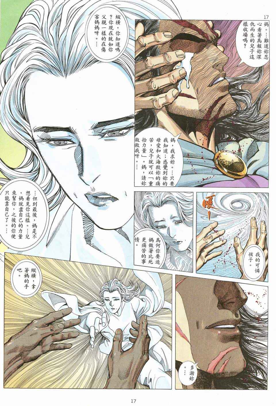 《武神》漫画最新章节第69回免费下拉式在线观看章节第【17】张图片