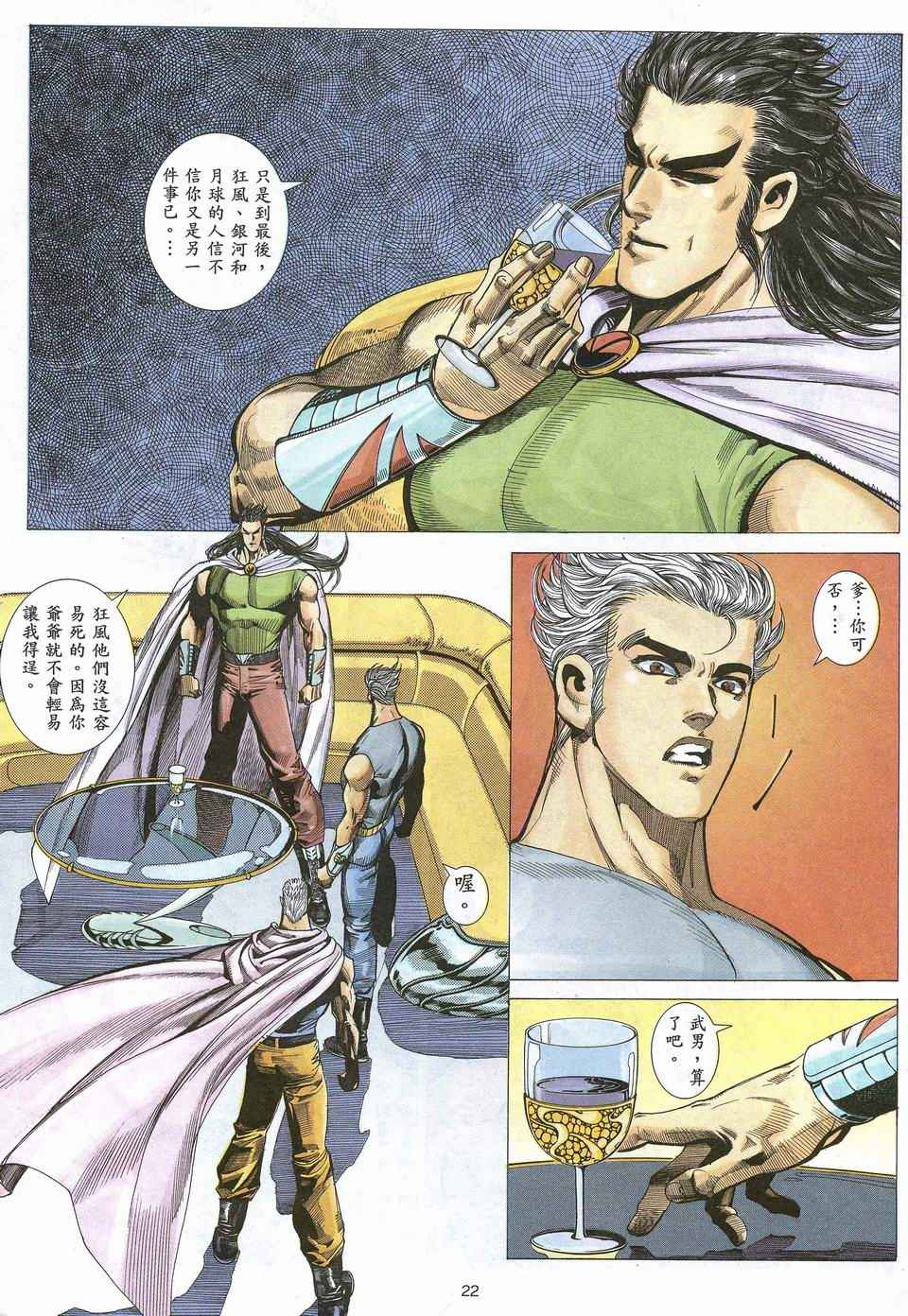 《武神》漫画最新章节第54回免费下拉式在线观看章节第【22】张图片