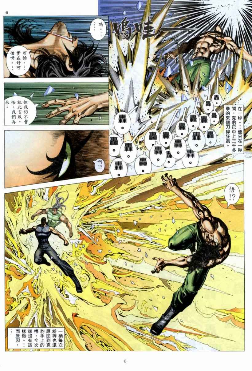 《武神》漫画最新章节第266回免费下拉式在线观看章节第【5】张图片