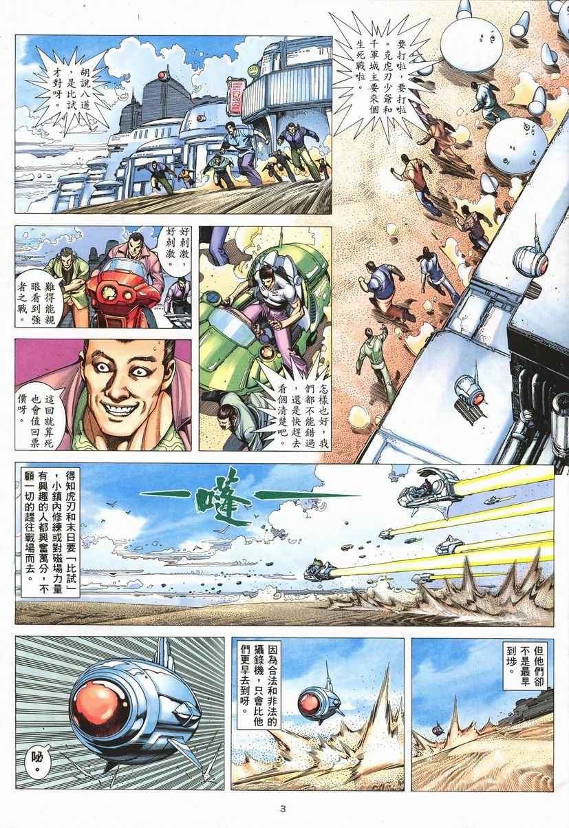 《武神》漫画最新章节第254回免费下拉式在线观看章节第【3】张图片