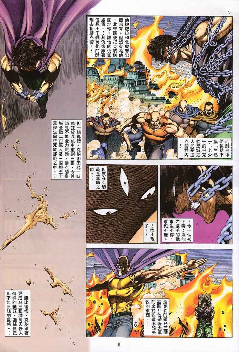 《武神》漫画最新章节第234回免费下拉式在线观看章节第【5】张图片