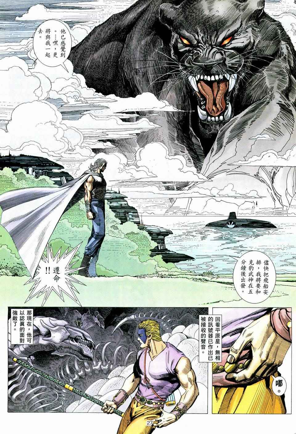 《武神》漫画最新章节第78回免费下拉式在线观看章节第【26】张图片