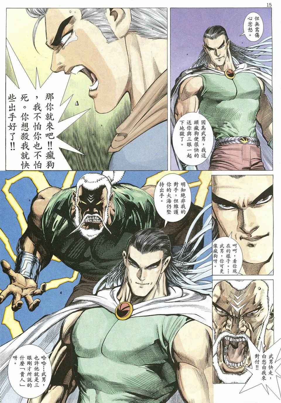 《武神》漫画最新章节第28回免费下拉式在线观看章节第【15】张图片