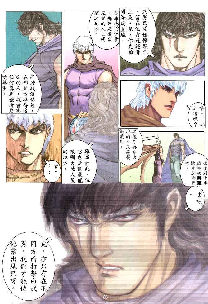 《武神》漫画最新章节第204回免费下拉式在线观看章节第【14】张图片