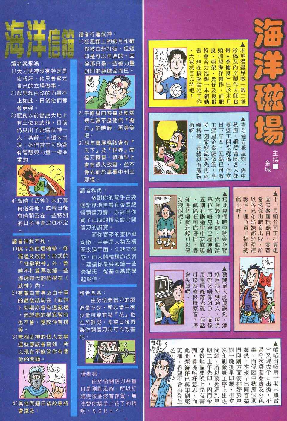 《武神》漫画最新章节第52回免费下拉式在线观看章节第【31】张图片