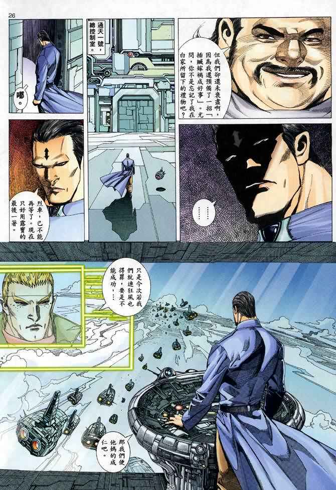 《武神》漫画最新章节第91回免费下拉式在线观看章节第【26】张图片