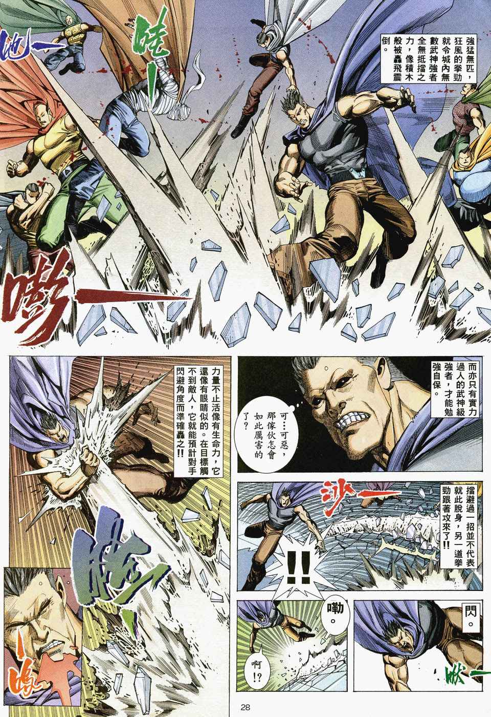 《武神》漫画最新章节第35回免费下拉式在线观看章节第【27】张图片