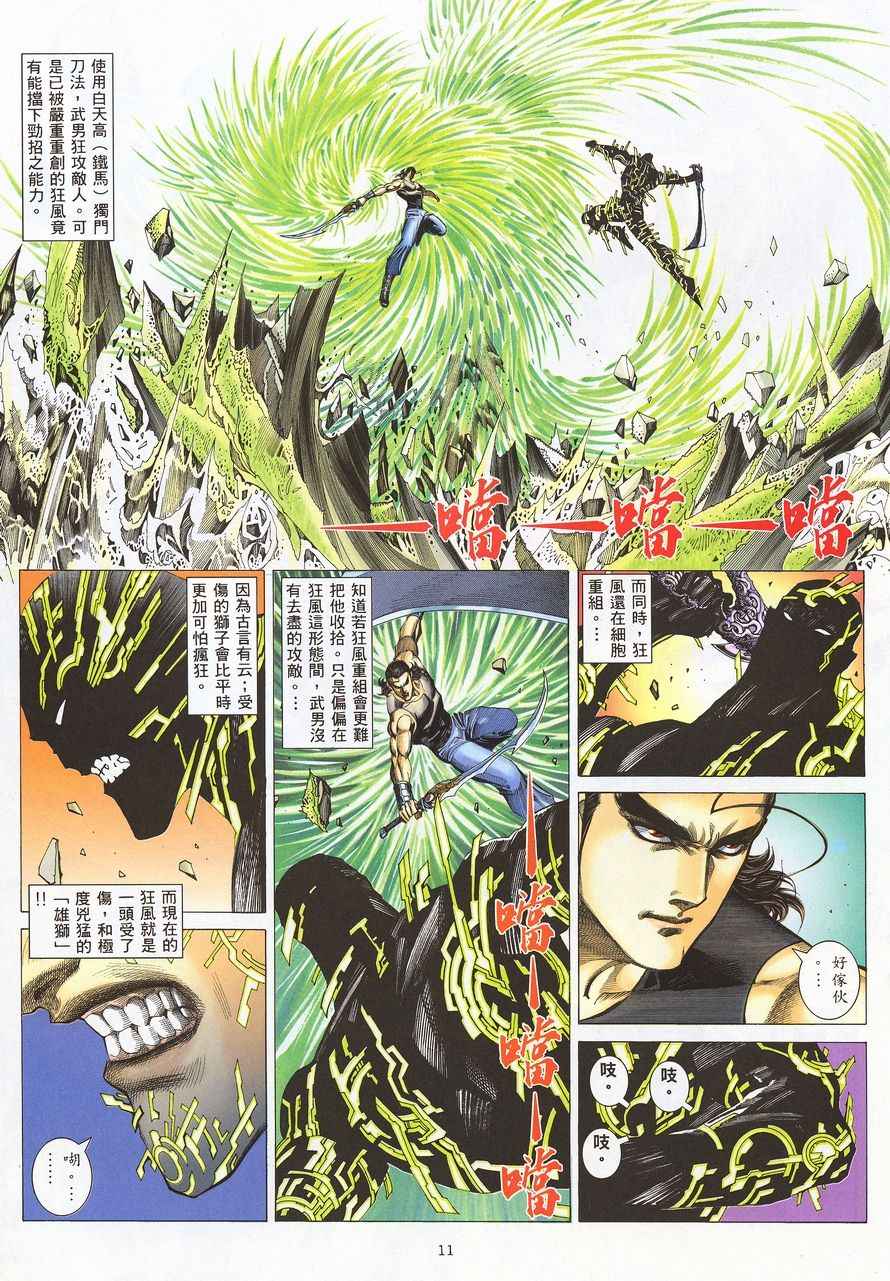 《武神》漫画最新章节第211回免费下拉式在线观看章节第【11】张图片