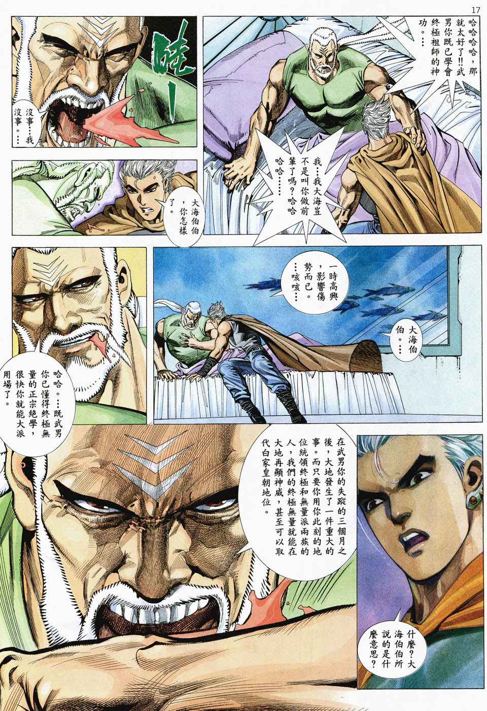 《武神》漫画最新章节第35回免费下拉式在线观看章节第【17】张图片