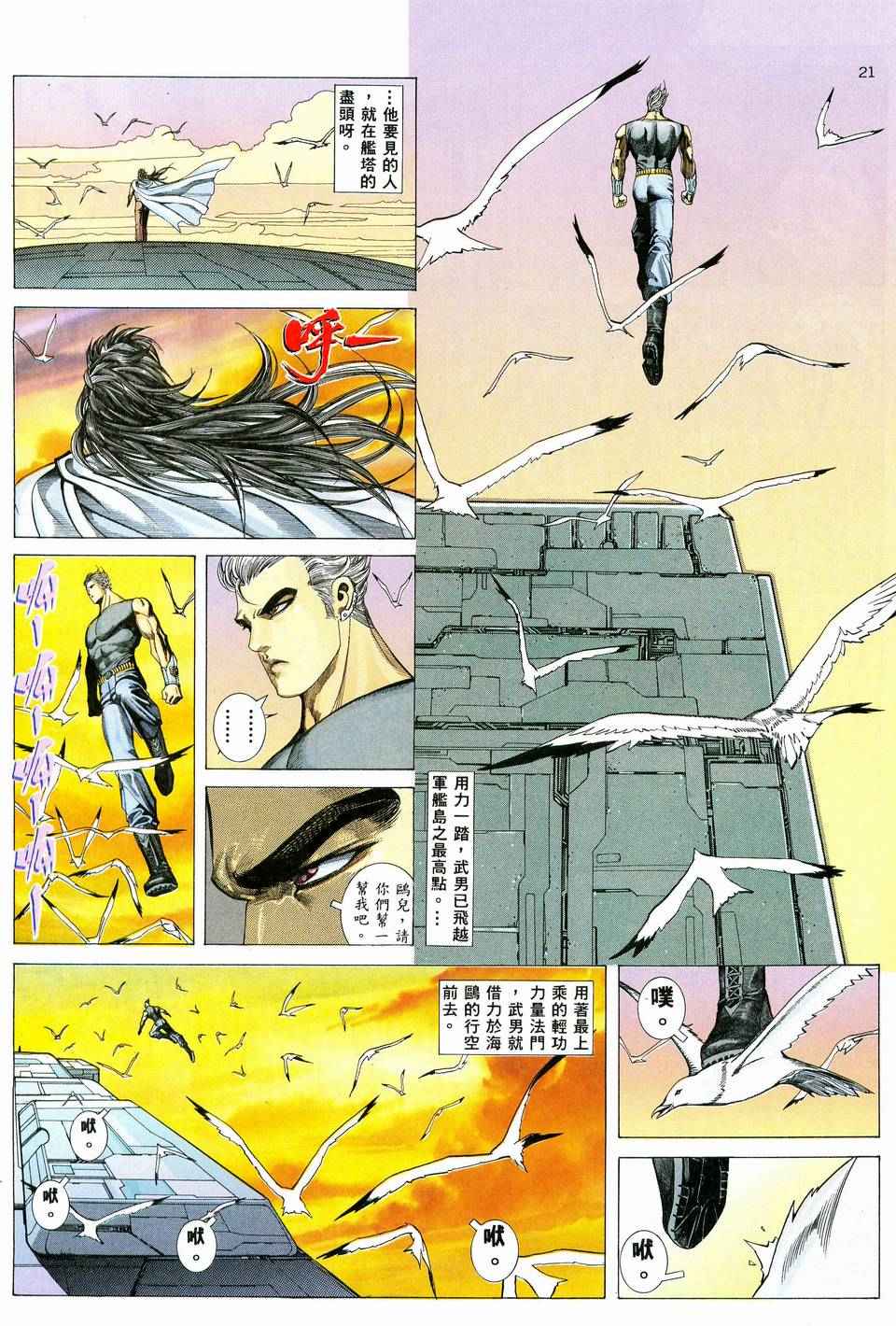 《武神》漫画最新章节第40回免费下拉式在线观看章节第【20】张图片