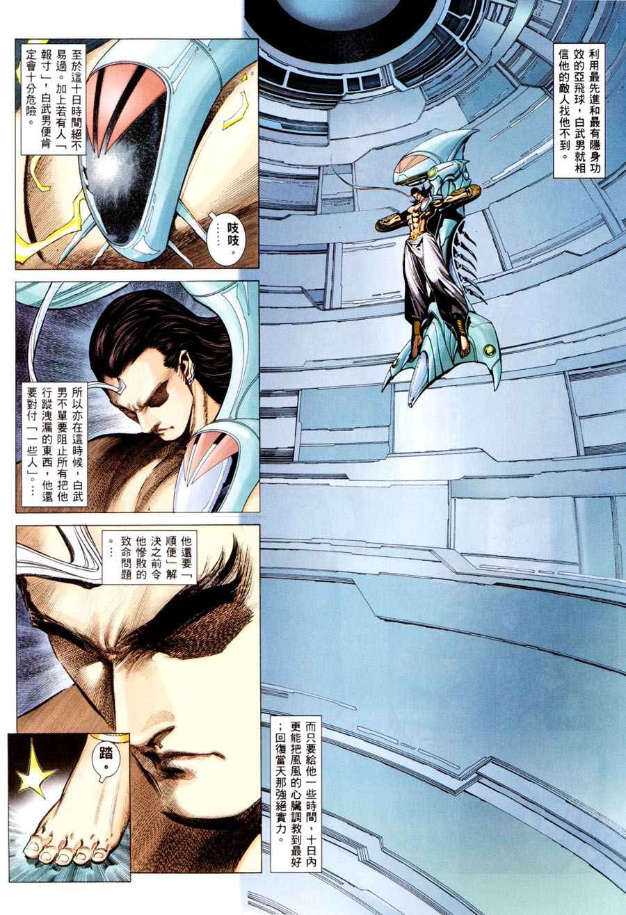 《武神》漫画最新章节第294回免费下拉式在线观看章节第【14】张图片