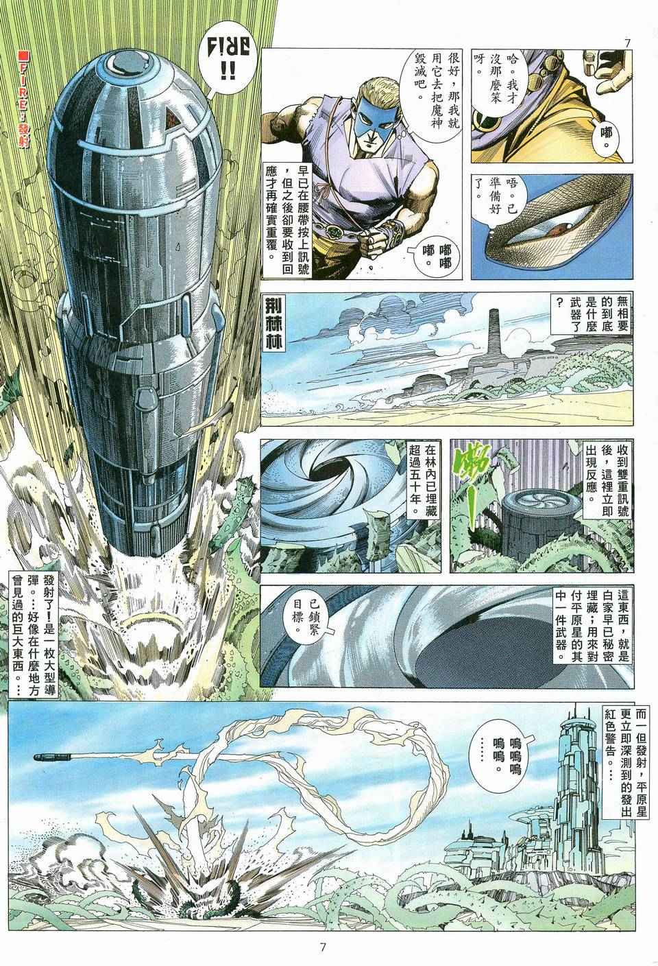 《武神》漫画最新章节第80回免费下拉式在线观看章节第【7】张图片