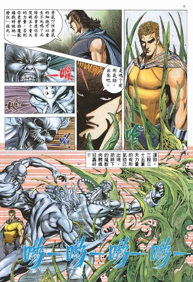 《武神》漫画最新章节第202回免费下拉式在线观看章节第【9】张图片