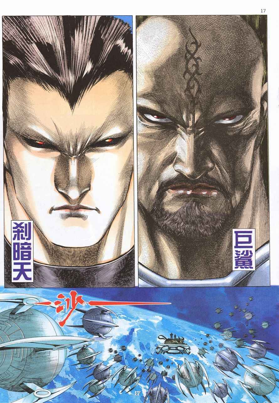 《武神》漫画最新章节第211回免费下拉式在线观看章节第【17】张图片