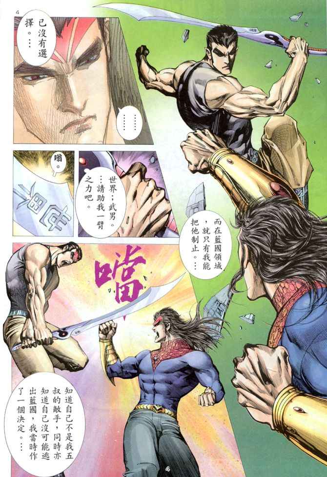 《武神》漫画最新章节第163回免费下拉式在线观看章节第【4】张图片