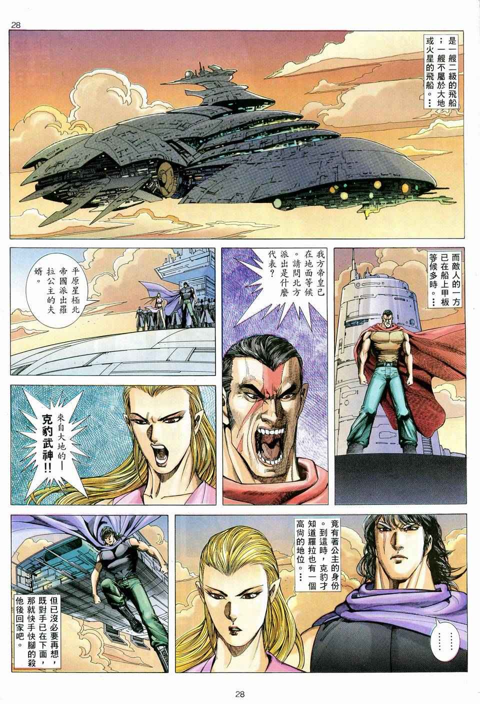 《武神》漫画最新章节第75回免费下拉式在线观看章节第【28】张图片