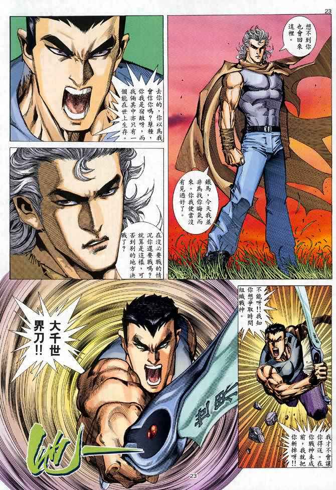 《武神》漫画最新章节第112回免费下拉式在线观看章节第【23】张图片