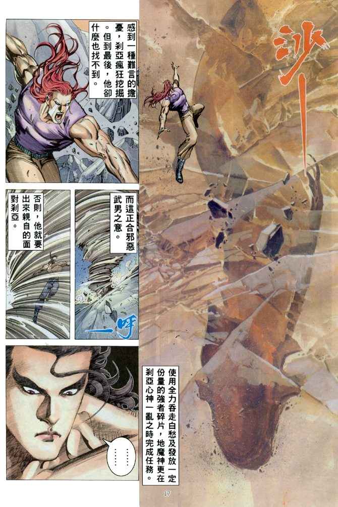 《武神》漫画最新章节第167回免费下拉式在线观看章节第【16】张图片