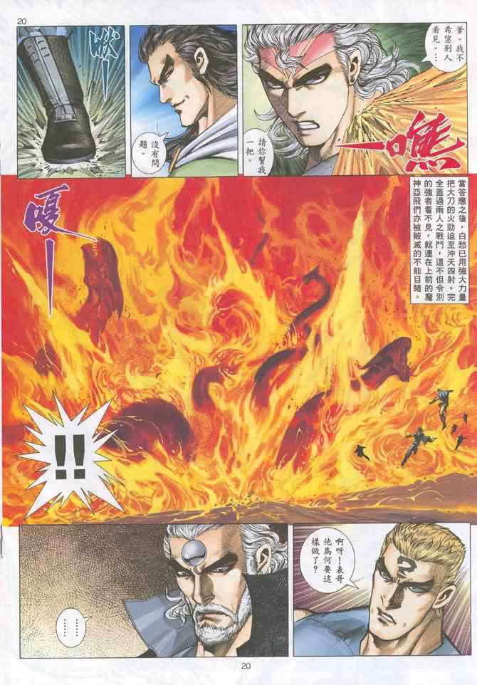 《武神》漫画最新章节第131回免费下拉式在线观看章节第【20】张图片