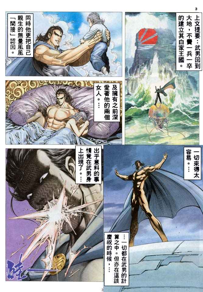 《武神》漫画最新章节第184回免费下拉式在线观看章节第【3】张图片