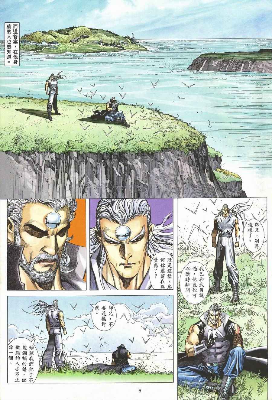 《武神》漫画最新章节第117回免费下拉式在线观看章节第【4】张图片