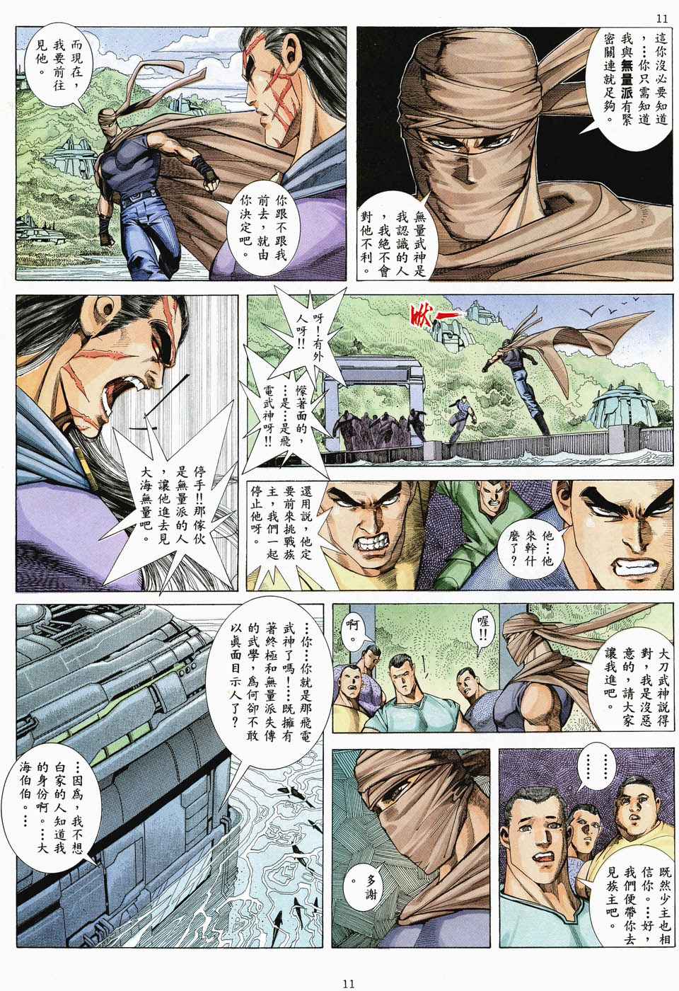 《武神》漫画最新章节第35回免费下拉式在线观看章节第【11】张图片