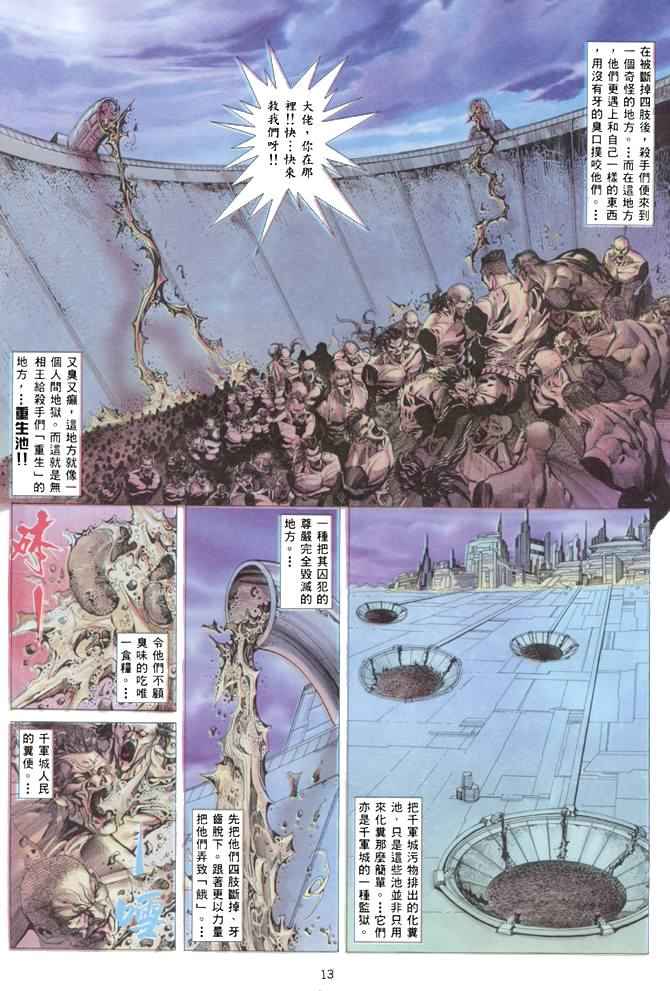 《武神》漫画最新章节第135回免费下拉式在线观看章节第【13】张图片