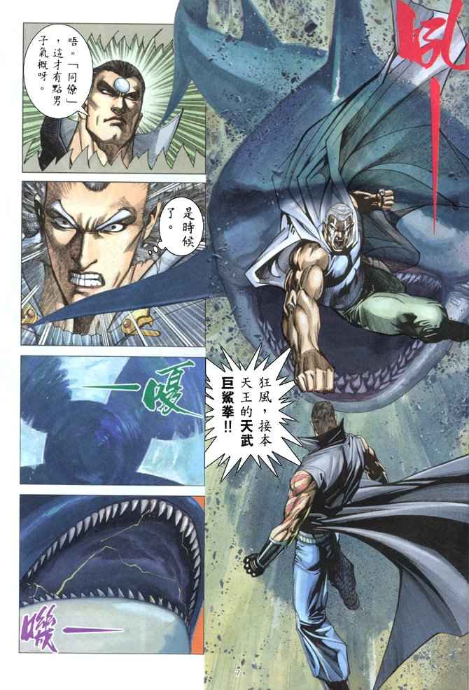 《武神》漫画最新章节第177回免费下拉式在线观看章节第【6】张图片