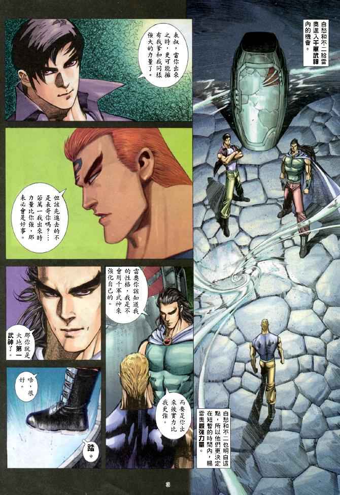 《武神》漫画最新章节第139回免费下拉式在线观看章节第【3】张图片