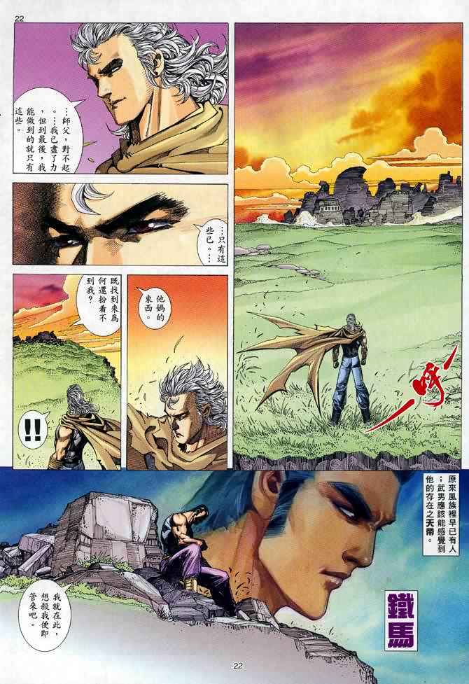 《武神》漫画最新章节第112回免费下拉式在线观看章节第【22】张图片