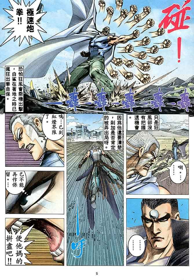 《武神》漫画最新章节第178回免费下拉式在线观看章节第【5】张图片