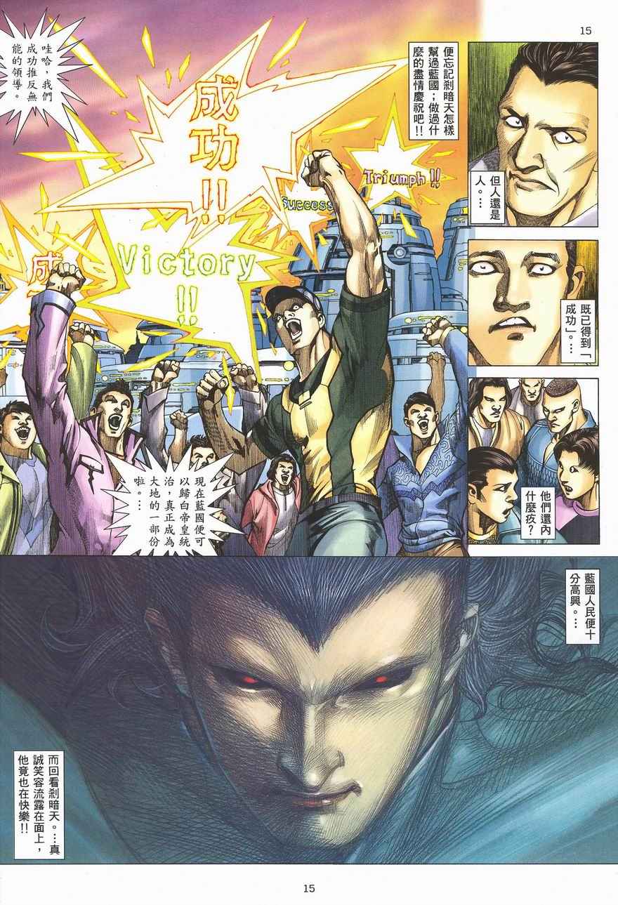 《武神》漫画最新章节第287回免费下拉式在线观看章节第【15】张图片