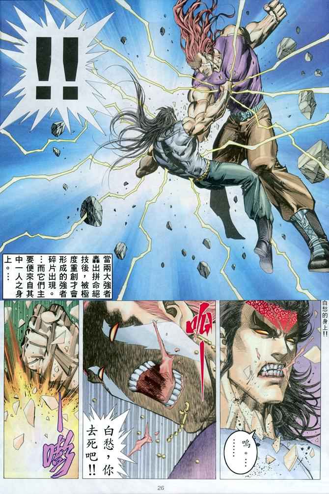 《武神》漫画最新章节第166回免费下拉式在线观看章节第【25】张图片