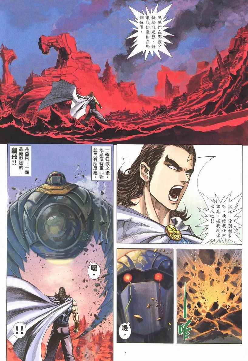 《武神》漫画最新章节第252回免费下拉式在线观看章节第【7】张图片